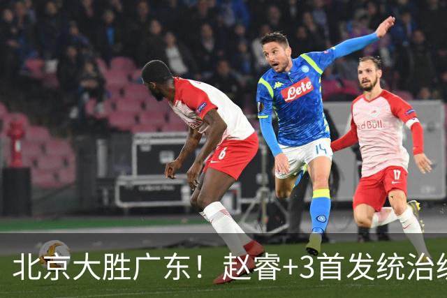 北京大胜广东！赵睿+3首发统治级，广东防守大空，胡明轩+2外空砍